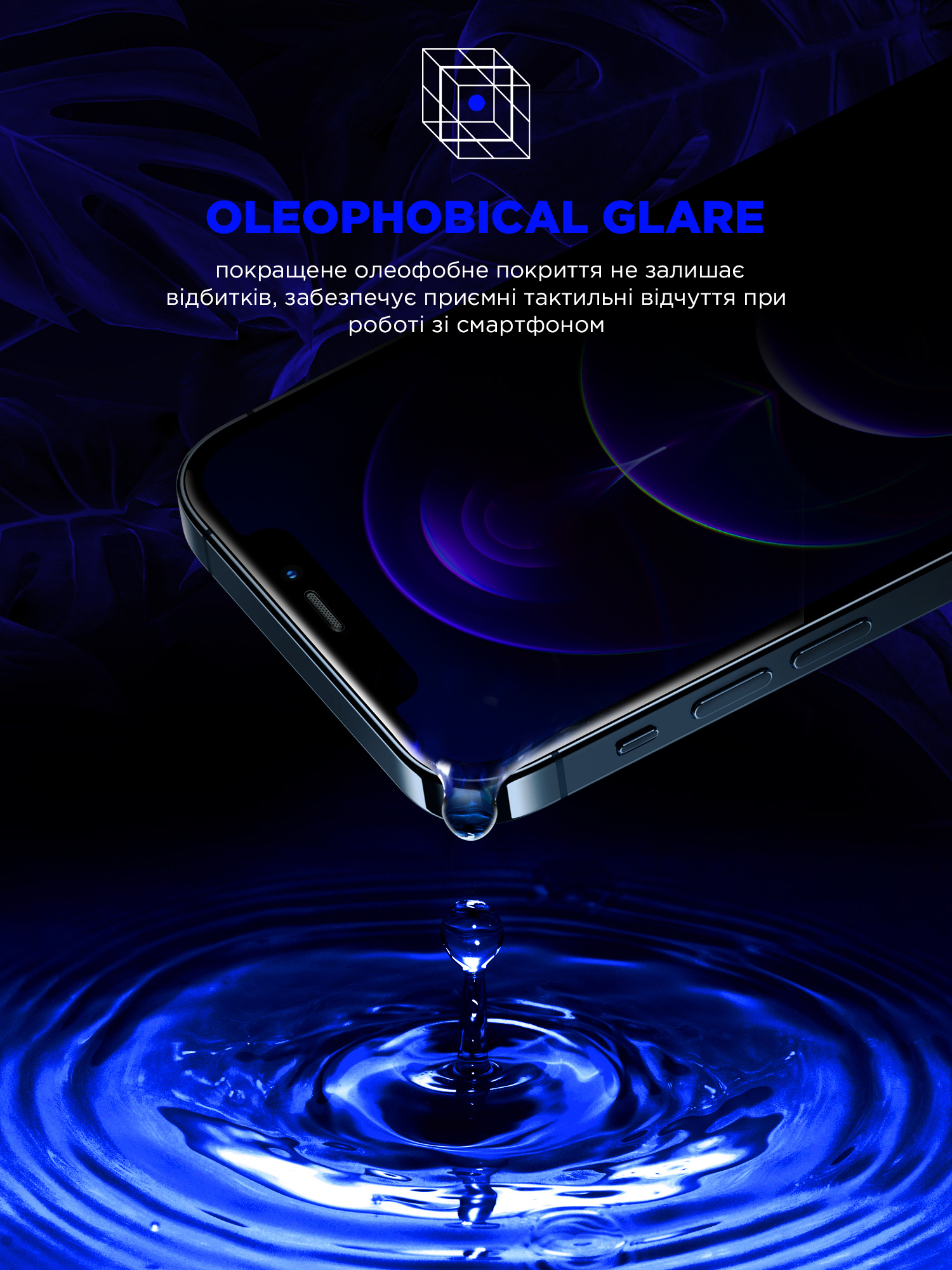 Разработанное по передовым технологиям новое олеофобное покрытие обеспечивает максимально естественные тактильные ощущения — пальцы легко скользят по поверхности, не оставляя следов. Изображение передаётся с высокой чёткостью и естественной яркостью.